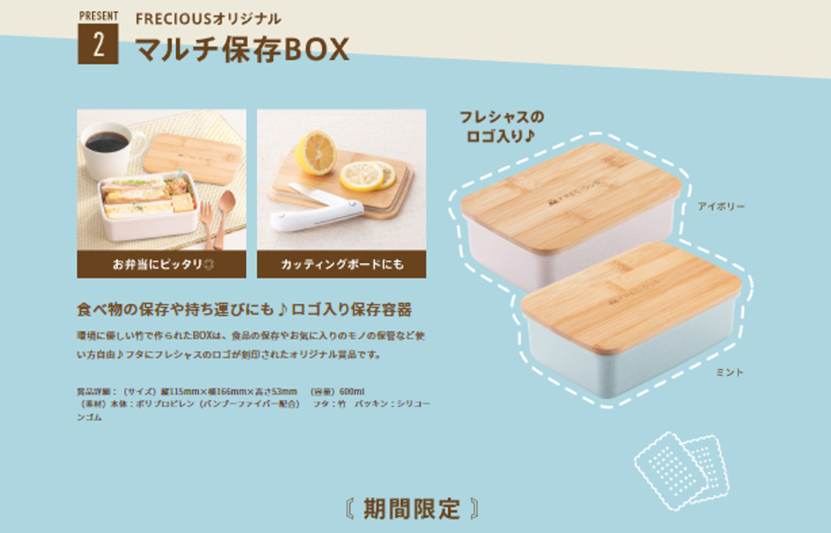 フレシャスウォーターサーバー冬ギフトキャンペーンマルチ保存ボックス