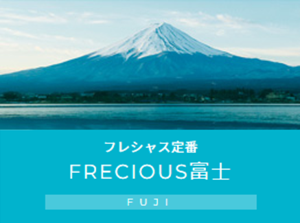 フレシャスウォーターサーバー富士